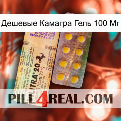 Дешевые Камагра Гель 100 Мг new06